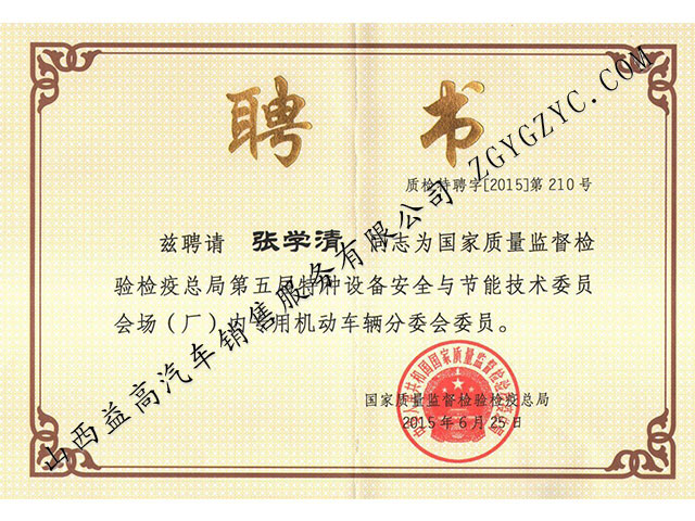 國(guó)家評(píng)委證書(shū)