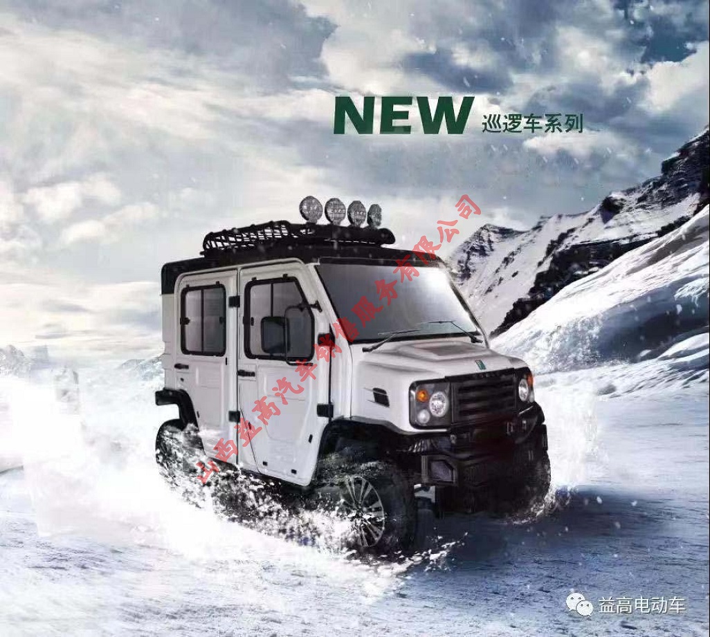 電動(dòng)巡邏車