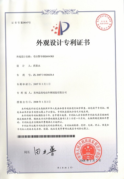 EG6043K外觀設(shè)計(jì)證書.jpg